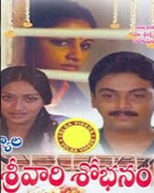 శ్రీవారి శోభనం