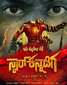 Star Kannadiga