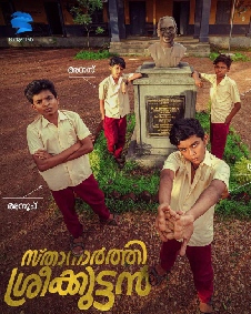 സ്ഥാനാര്‍ത്ഥി ശ്രീക്കുട്ടന്‍