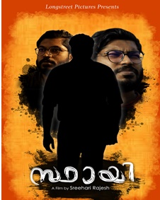സ്ഥായി