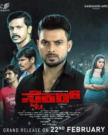 ಸ್ಟ್ರೈಕರ್