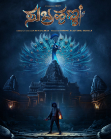 ಸುಬ್ರಹ್ಮಣ್ಯ