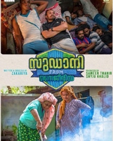 സുഡാനി ഫ്രം നൈജീരിയ