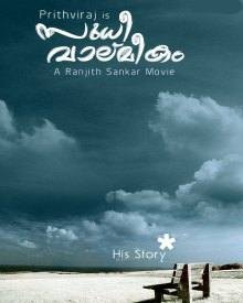 സുധി വാല്മീകം