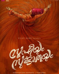 സൂഫിയും സുജാതയും