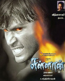 சுள்ளான்