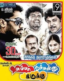 சும்மா நச்சுன்னு இருக்கு