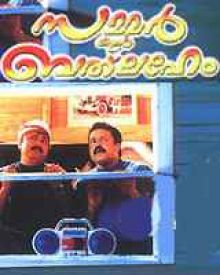 സമ്മർ ഇൻ ബത്‌ലഹേം