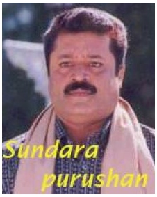 സുന്ദര പുരുഷന്‍