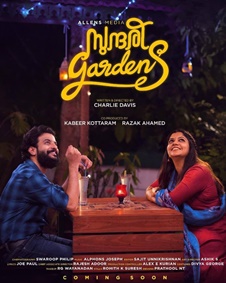 സുന്ദരി ഗാര്‍ഡന്‍സ്