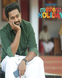 സണ്‍ഡേ ഹോളിഡേ