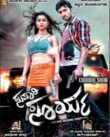 ಸುಪಾರಿ ಸೂರ್ಯ