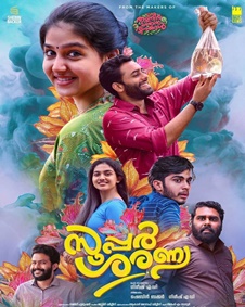 സൂപ്പര്‍ ശരണ്യ