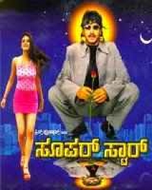 ಸೂಪರ್ ಸ್ಟಾರ್