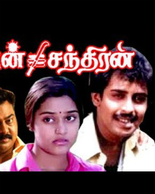 சூரியன் சந்திரன்