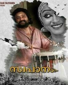 സ്വപാനം