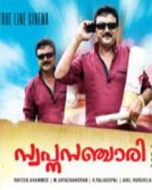 സ്വപ്ന സഞ്ചാരി