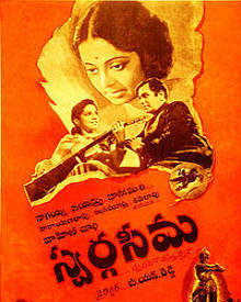 స్వర్గ సీమ