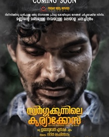 സ്വര്‍ഗക്കുന്നിലെ കുര്യാക്കോസ്