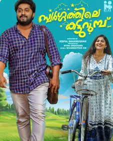 Swargathile Katturumbu