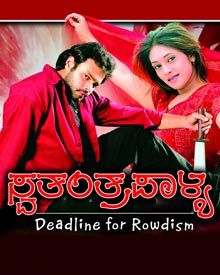 ಸ್ವತಂತ್ರ ಪಾಳ್ಯ