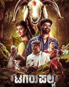 ಟಗರು ಪಲ್ಯ