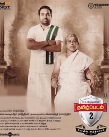 தமிழ் படம் 2