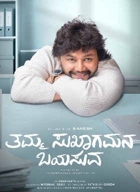 Tamma Sukhaagamana Bhayasuva