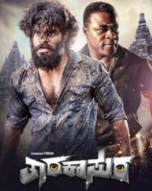 ತಾರಾಕಾಸುರ