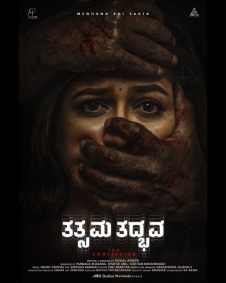 ತತ್ಸಮ ತದ್ಭವ