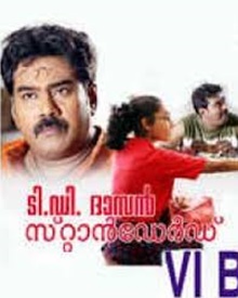 റ്റി.ഡി.ദാസന്‍ സ്റ്റാന്‍ഡോര്‍ഡ് VI ബി
