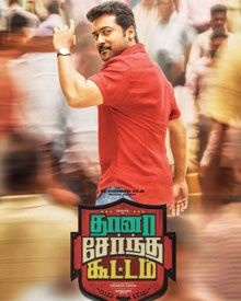 താനാ സേര്‍ന്ത കൂട്ടം