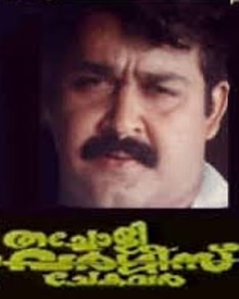 തച്ചോളി വർഗ്ഗീസ് ചേകവർ