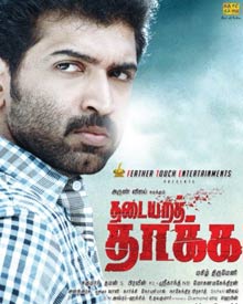 தடையறத் தாக்க