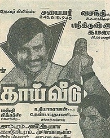 தாய் வீடு