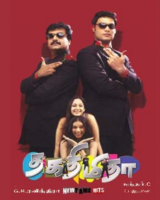 தக்க திமி தா