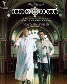 താക്കോല്‍ 2019