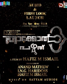 താക്കോല്‍ പഴുത്