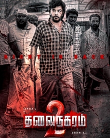 தலைநகரம் 2