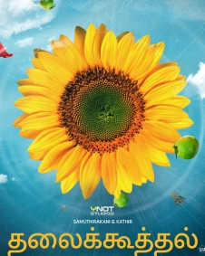 தலைக்கூத்தல்