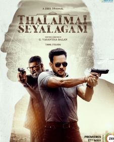 தலைமை செயலகம்