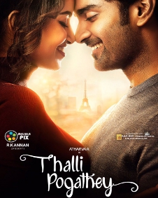 தள்ளிப் போகாதே