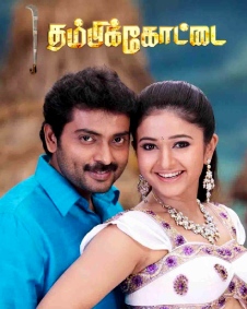 தம்பிக்கோட்டை