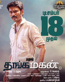 தங்க மகன்