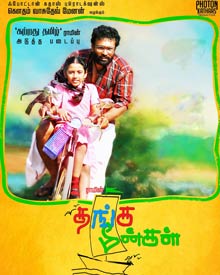 தங்க மீன்கள்