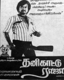 தனிகாட்டு ராஜா