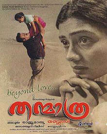 തന്മാത്ര