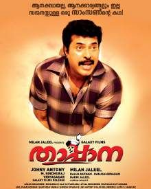 താപ്പാന