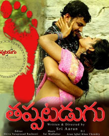 Thappatadugu