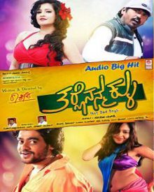 ತರ್ಲೆ ನನ್ಮ್ ಕ್ಳು